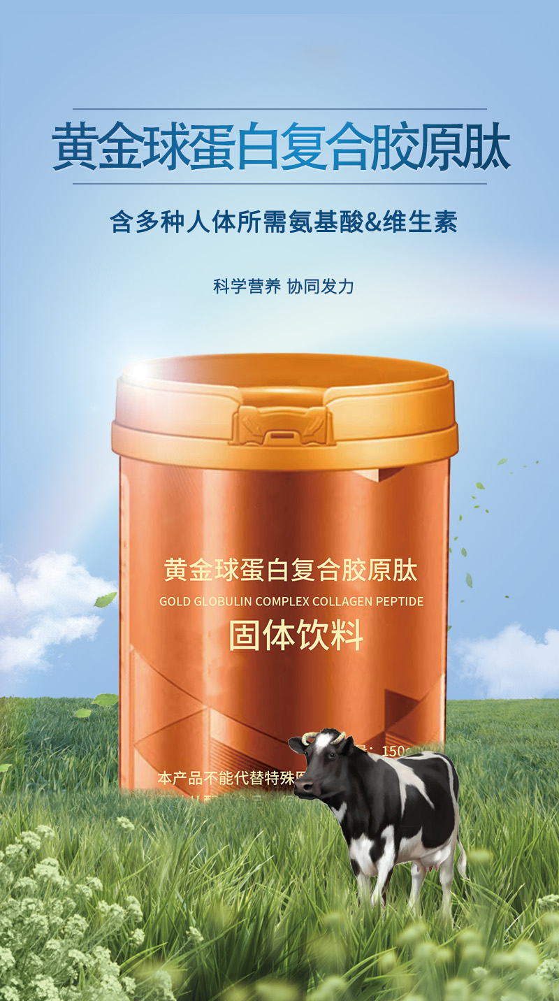 黄金球蛋白复合胶原肽-1.jpg
