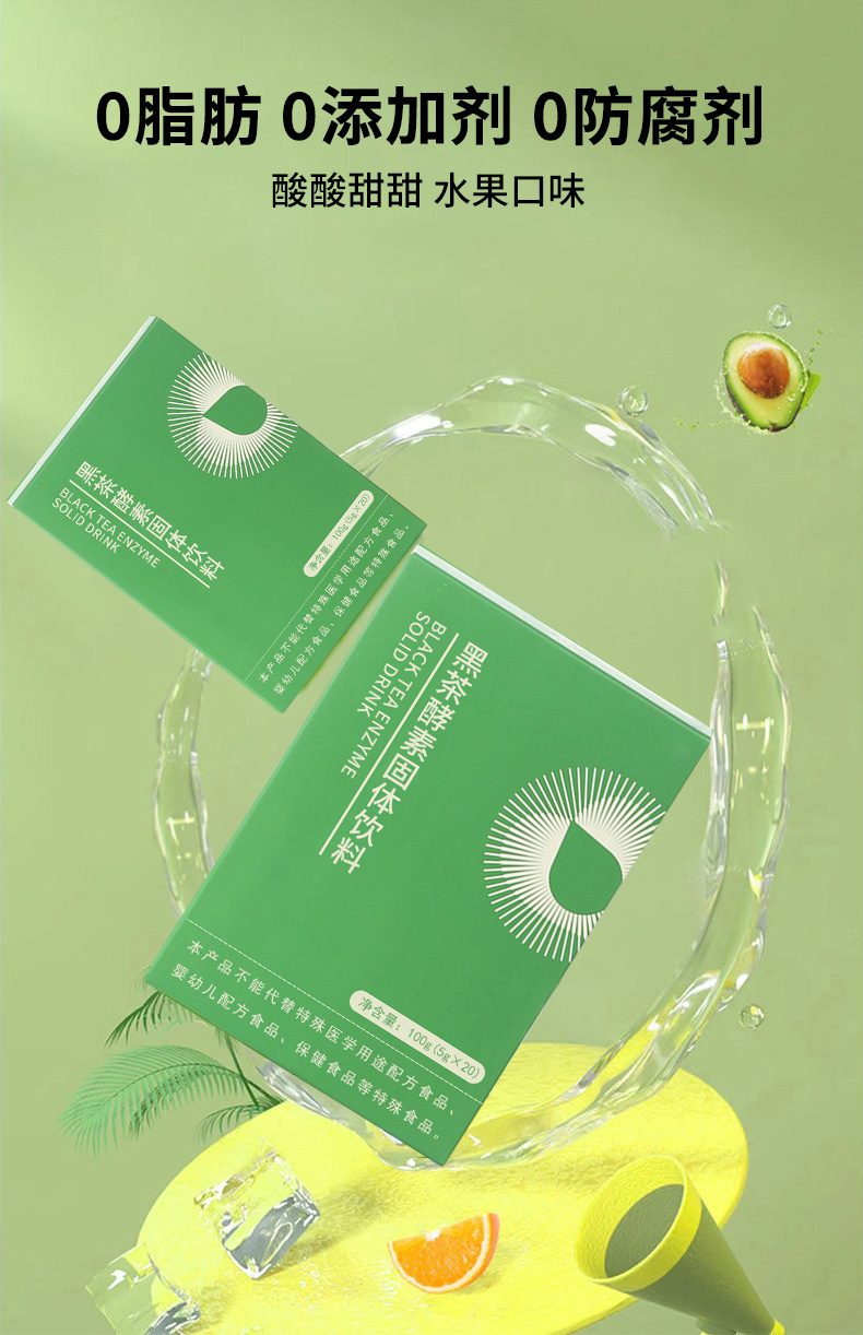黑茶酵素固体饮料_05.jpg