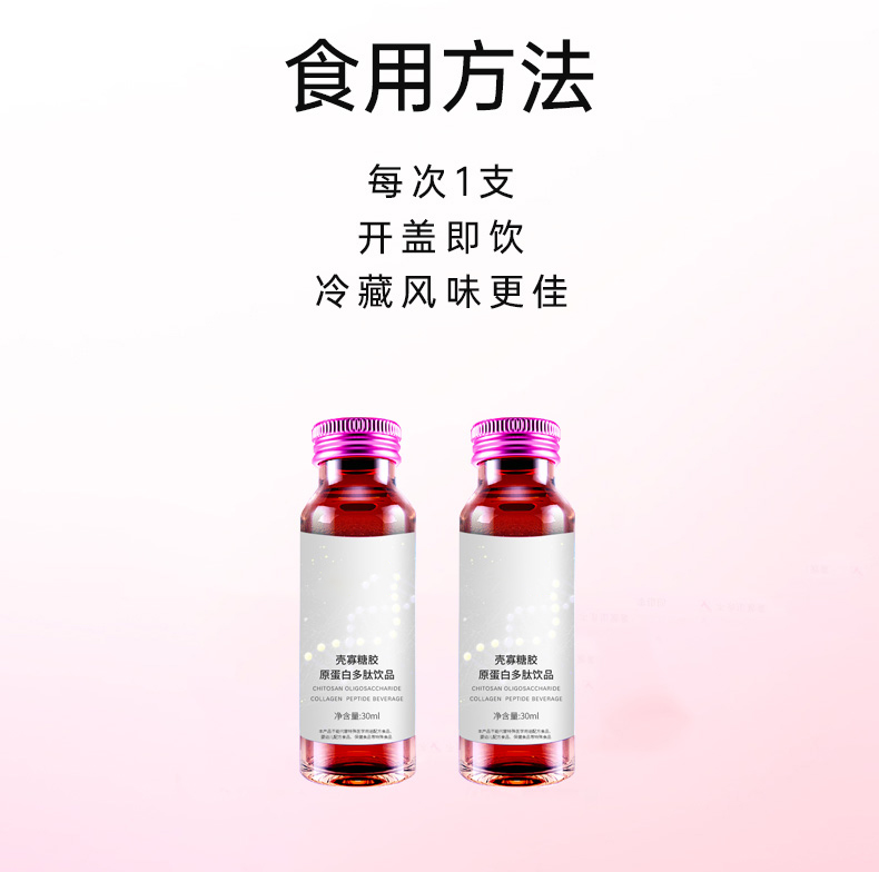 壳寡糖胶原蛋白多肽饮品_10.jpg