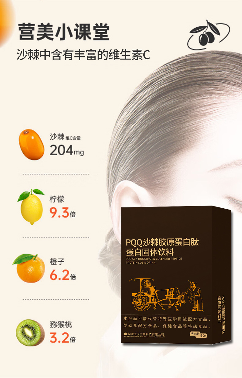 PQQ沙棘胶原蛋白肽蛋白固体饮料_05.jpg