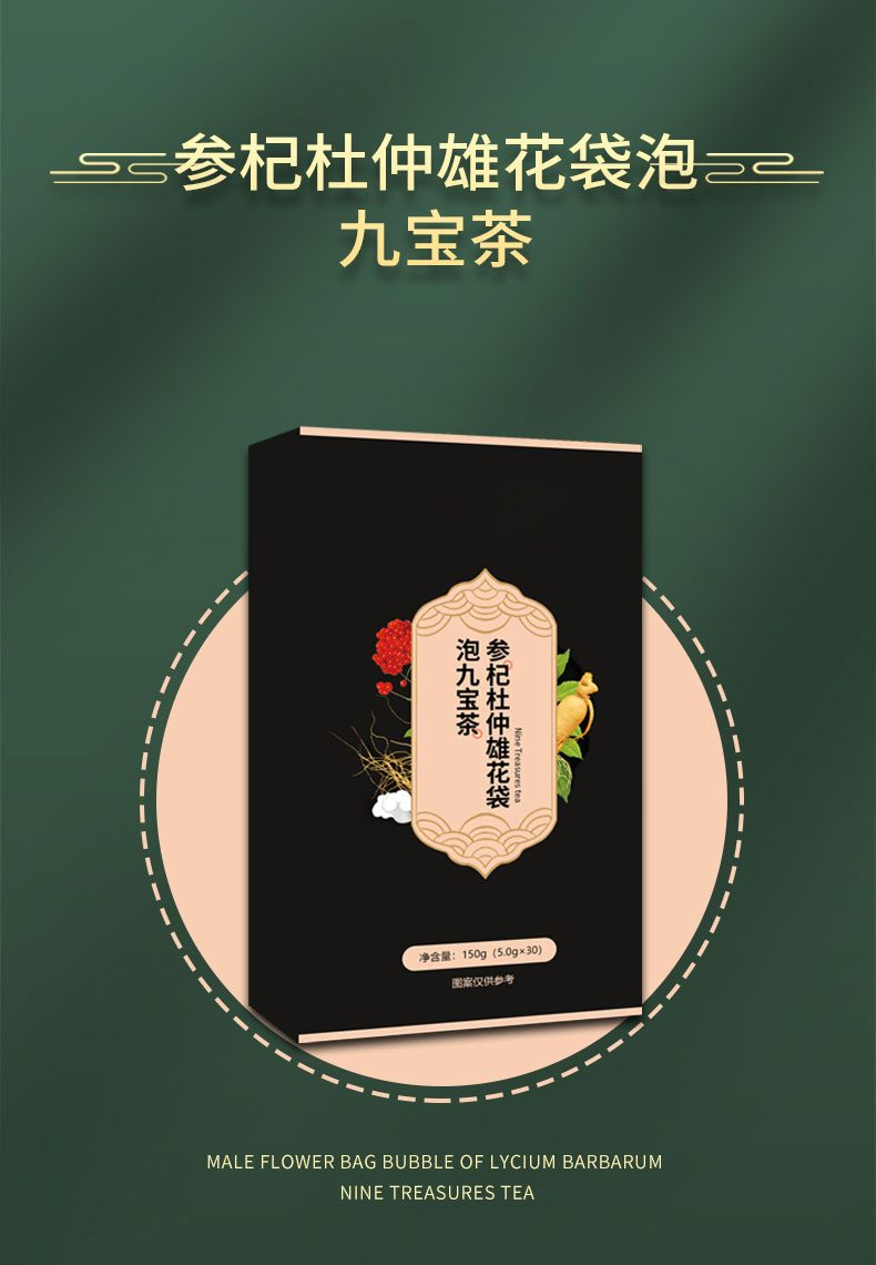 参杞杜仲雄花袋泡九宝茶详情页_03.jpg