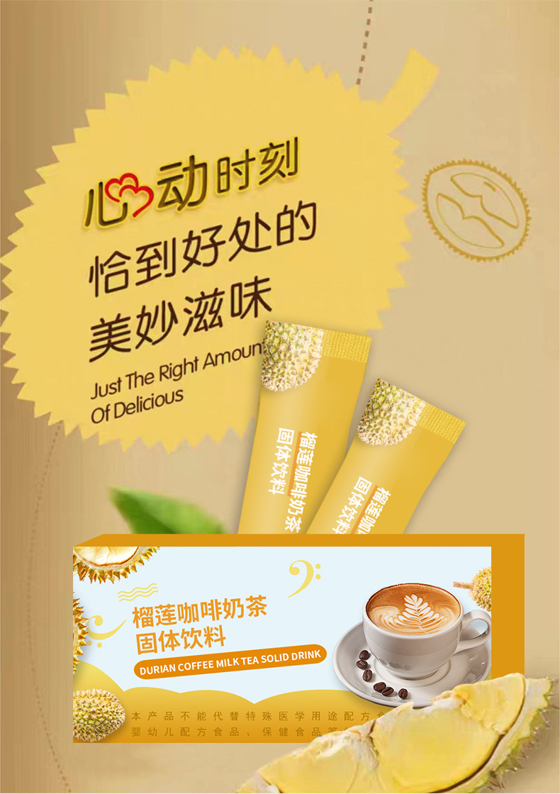 榴莲咖啡奶茶固体饮料_06.jpg