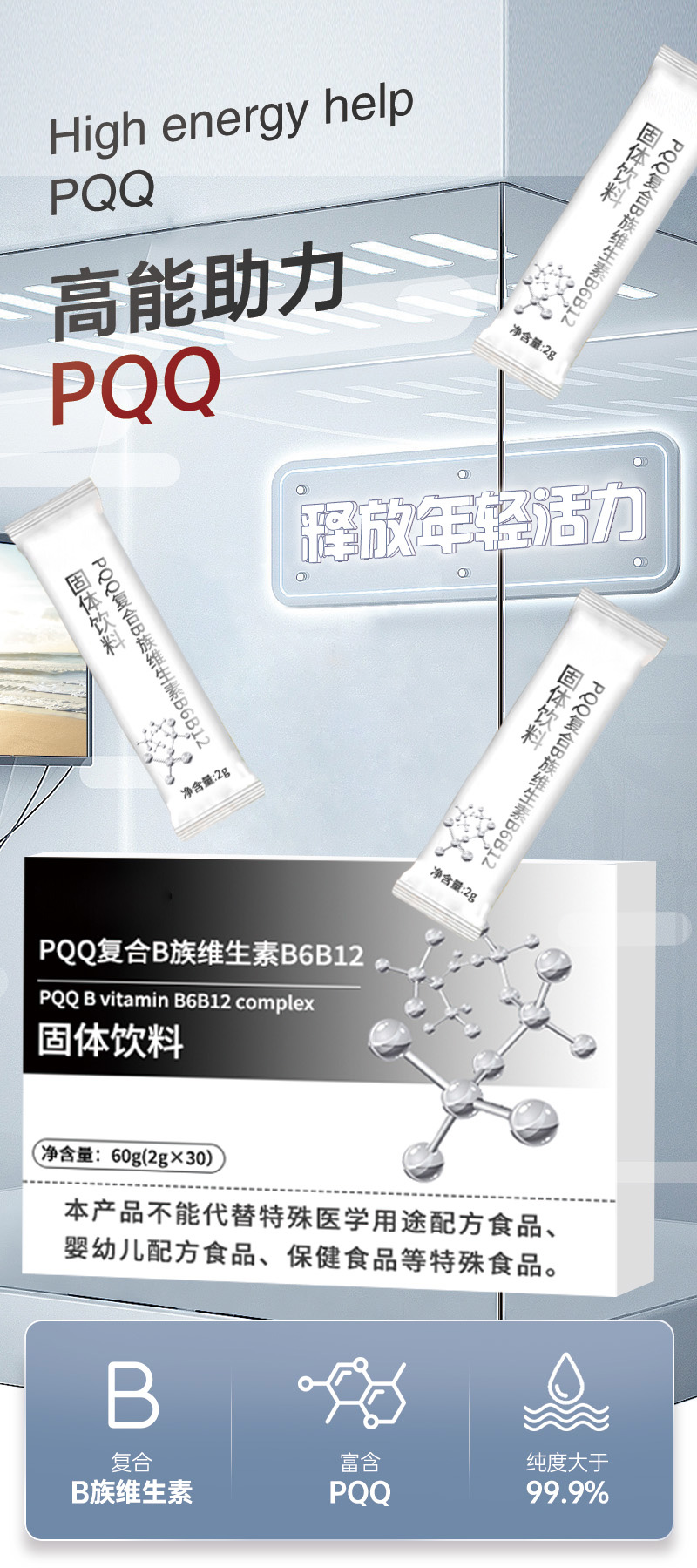 PQQ复合B族维生素B6B12-1.jpg