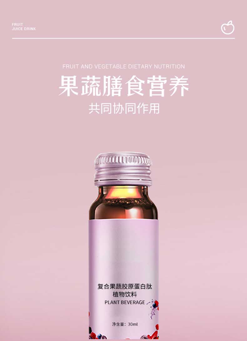 复合果蔬胶原蛋白肽植物饮料_04.jpg