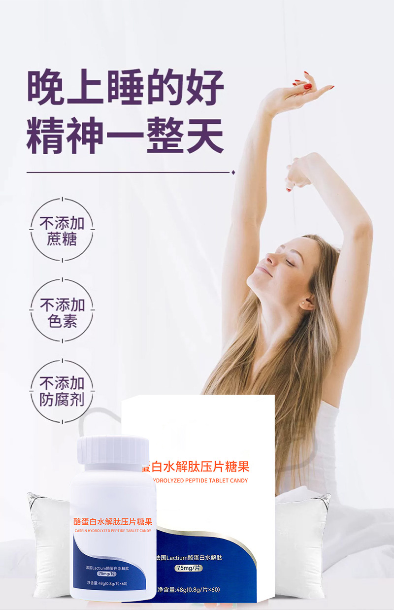 酪蛋白水解肽压片糖果-7.jpg