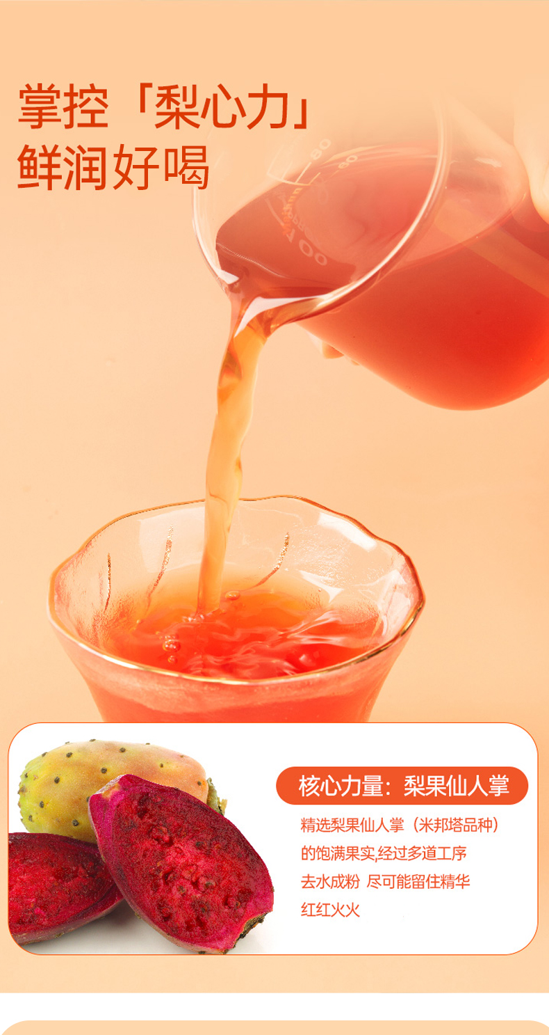 梨果仙人掌固体饮料_05.jpg