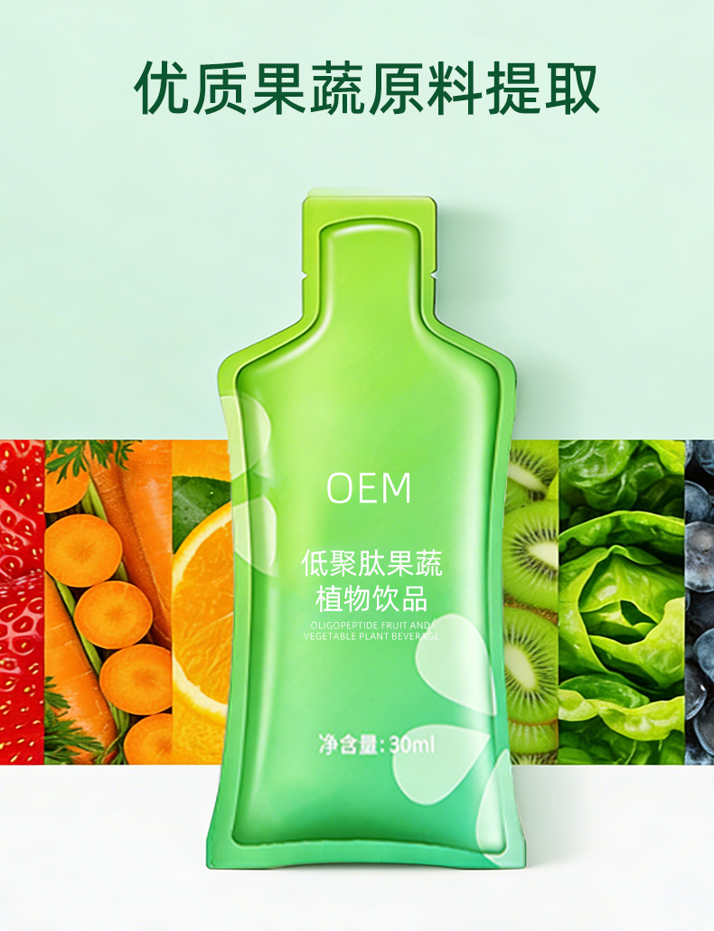 低聚肽果蔬植物饮品 (4).jpg
