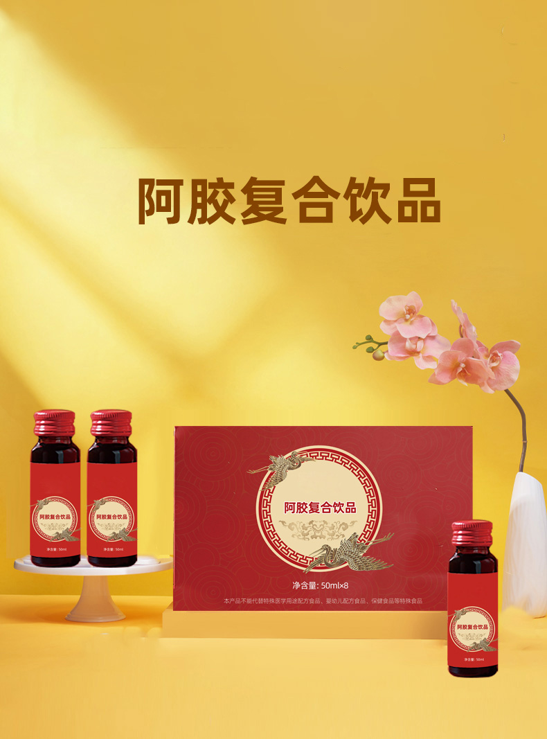 阿胶复合饮品_01.jpg