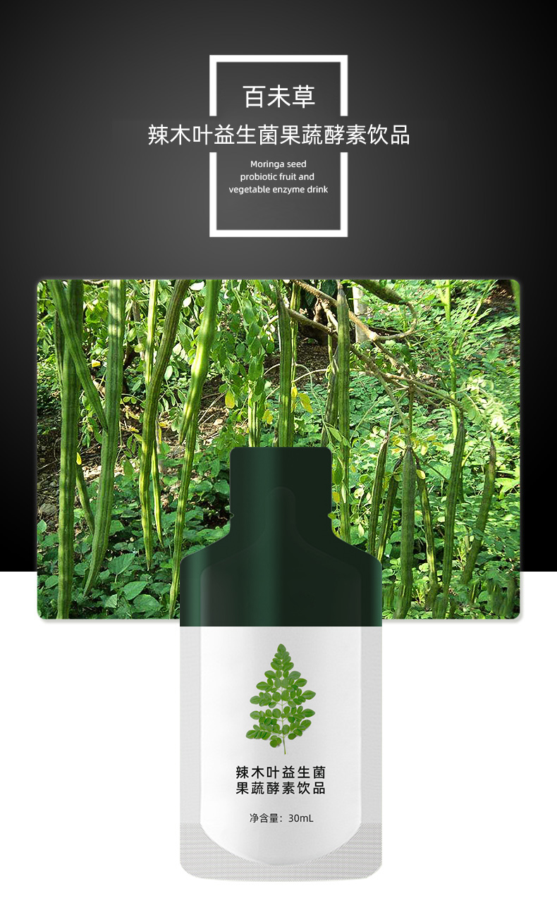 辣木籽益生菌果蔬酵素饮品详情-1_01.jpg