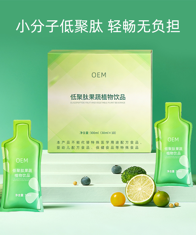 低聚肽果蔬植物饮品 (3).jpg