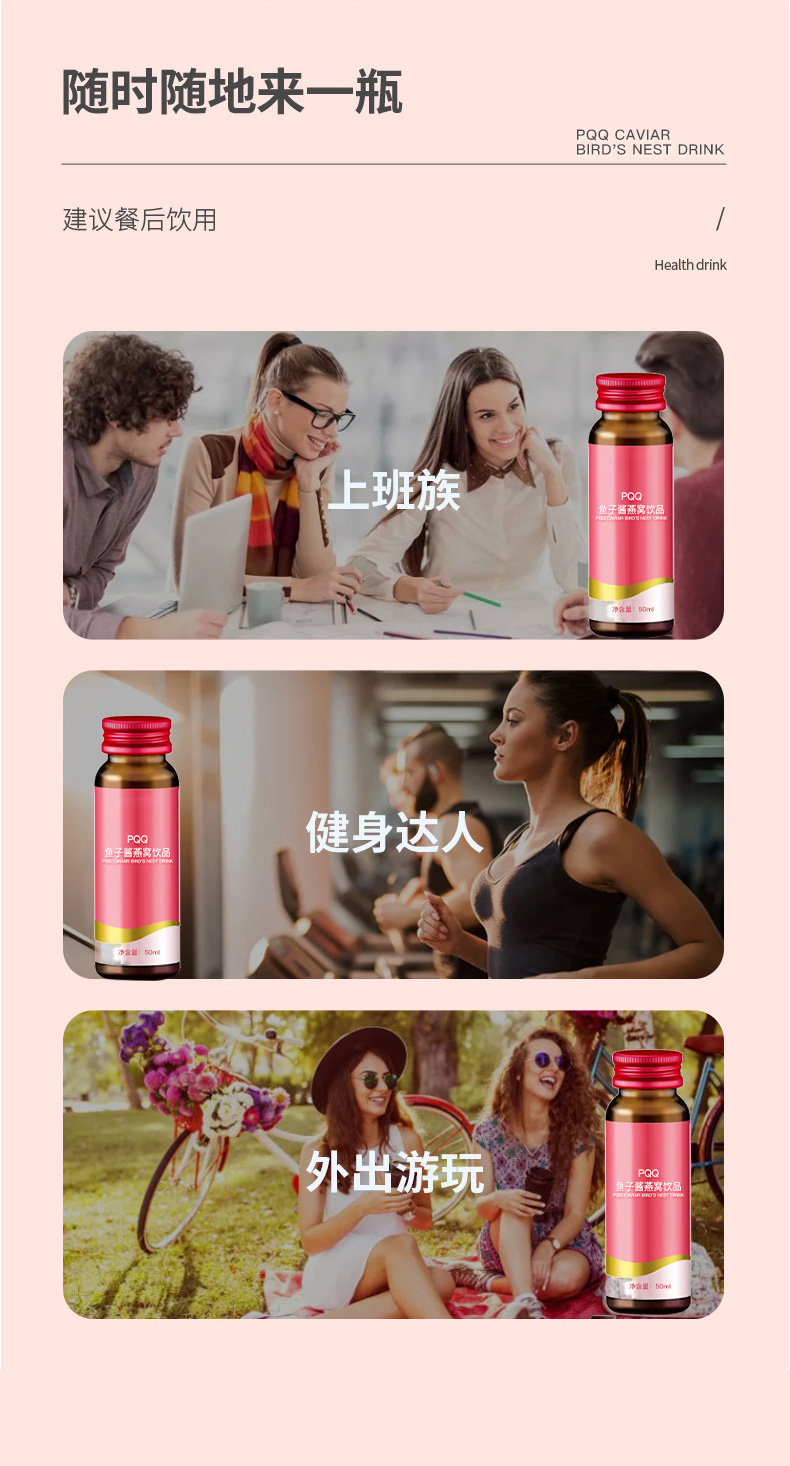 PQQ鱼子酱燕窝饮品 (8).jpg
