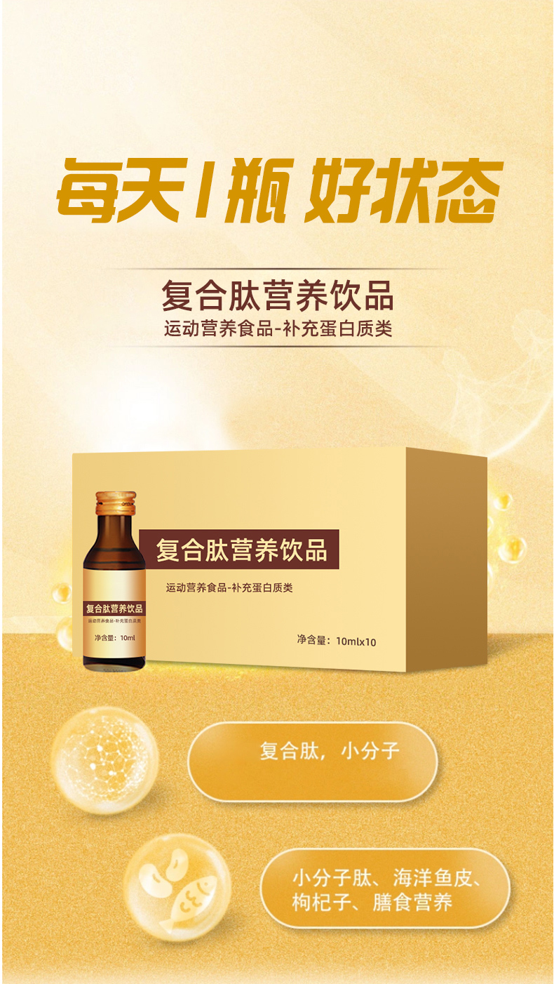 复合肽营养饮品详情_01.jpg