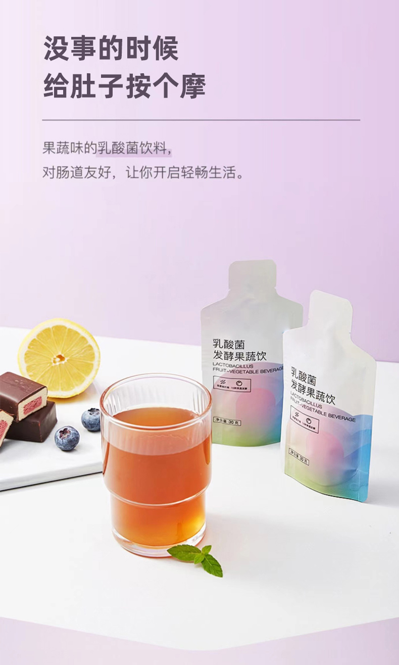 乳酸菌发酵果蔬饮详情_03.jpg