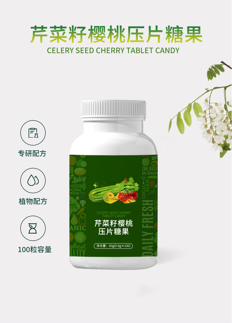 芹菜籽樱桃压片糖果1_01.jpg