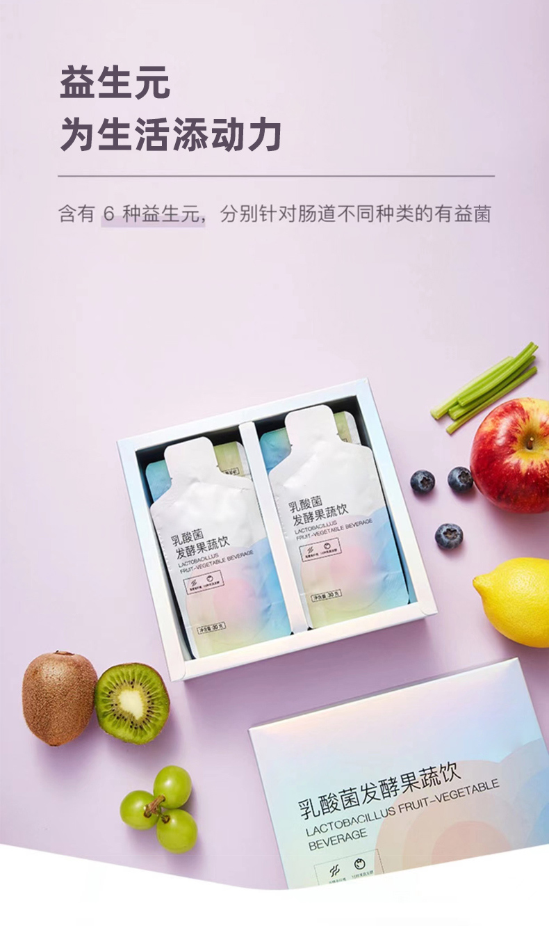 乳酸菌发酵果蔬饮详情_04.jpg