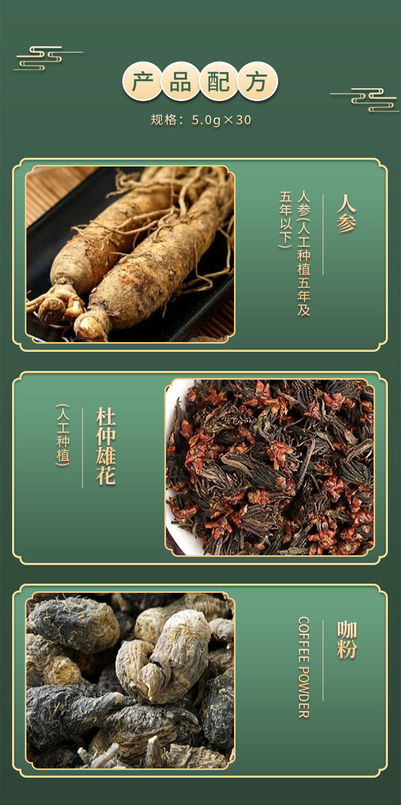 参杞杜仲雄花袋泡九宝茶详情页_05.jpg