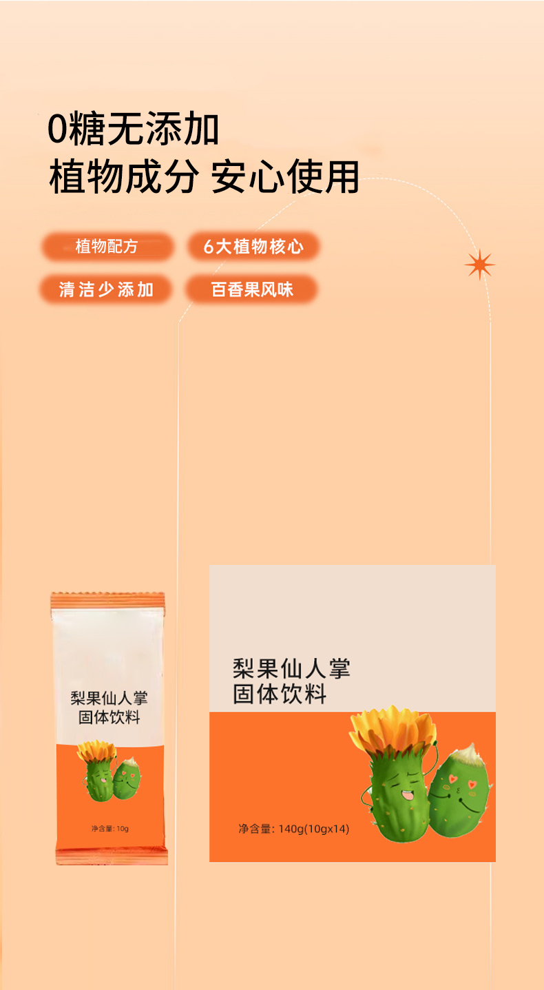 梨果仙人掌固体饮料_01.jpg