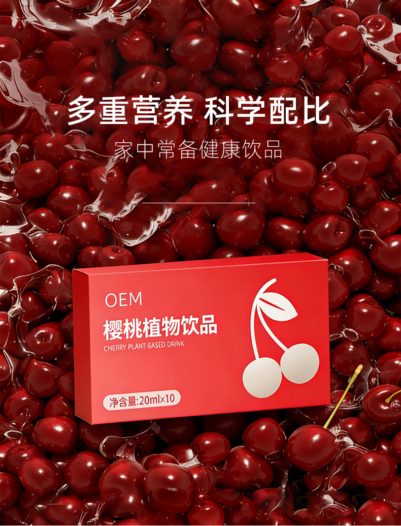 樱桃植物饮品 (5).jpg