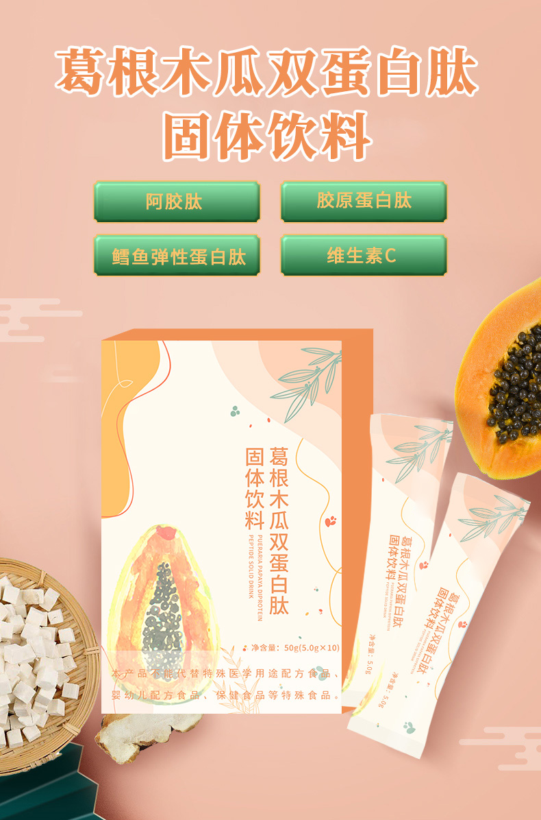 葛根木瓜双蛋白肽_01.jpg