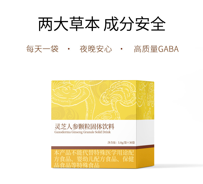 灵芝人参颗粒固体饮料详情_01.jpg