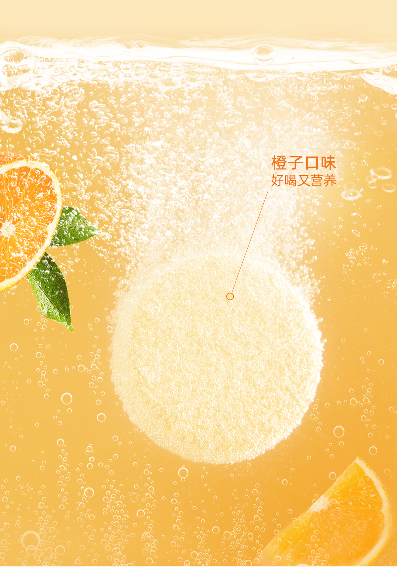 甜橙维生素C泡腾片 (4).jpg
