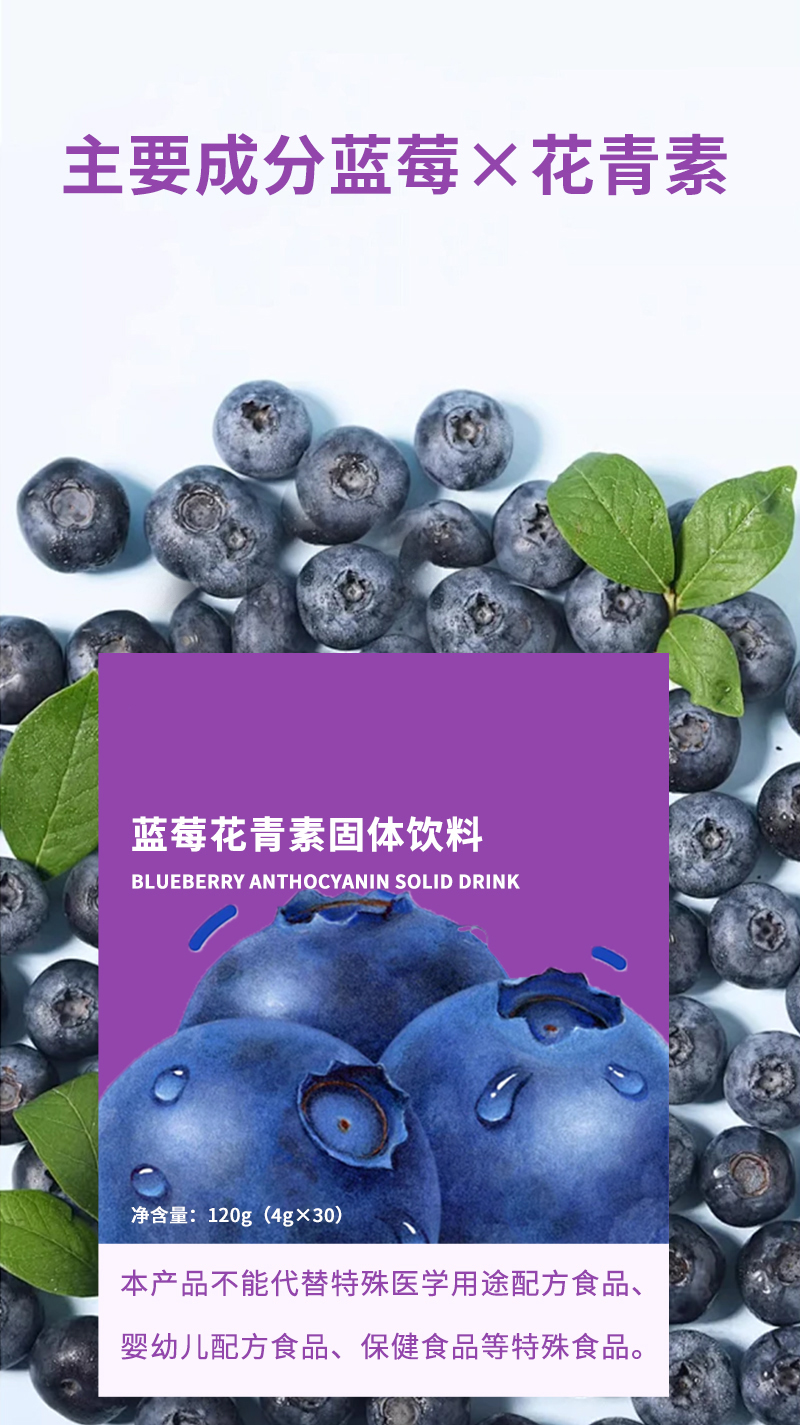 蓝莓花青素固体饮料-3.jpg
