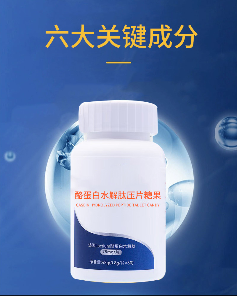 酪蛋白水解肽压片糖果-5.jpg