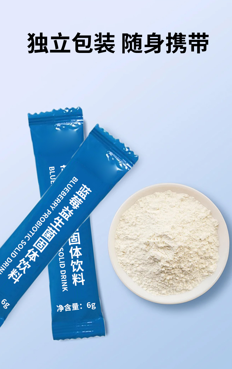 蓝莓益生菌固体饮料-7.jpg