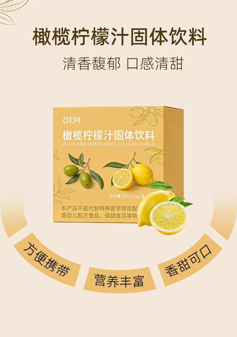 橄榄柠檬汁固体饮料 (6).jpg