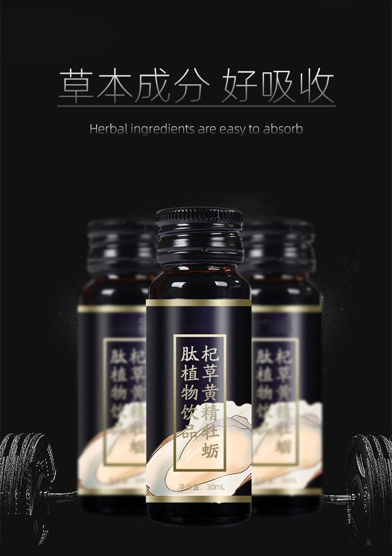 杞草黄精牡蛎肽植物饮品详情_06.jpg