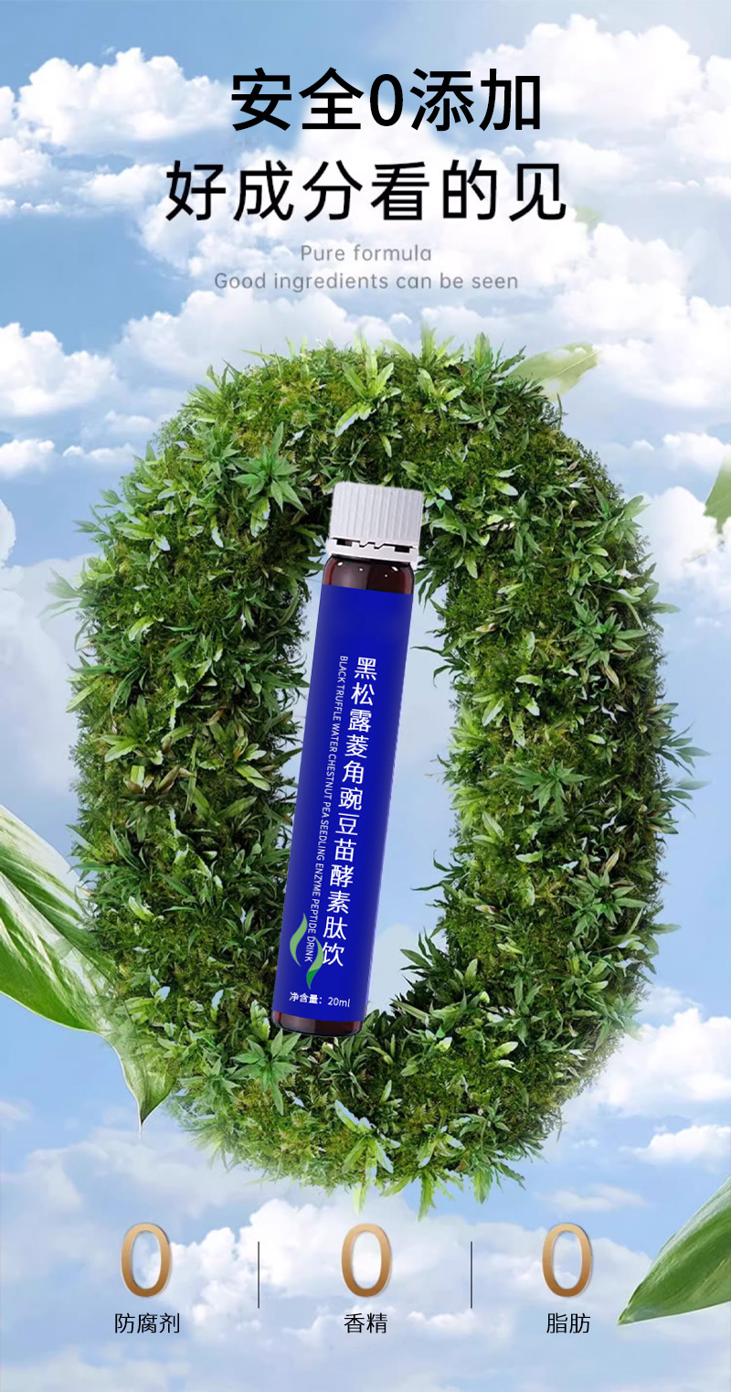 黑松露菱角豌豆苗酵素肽饮-6.jpg