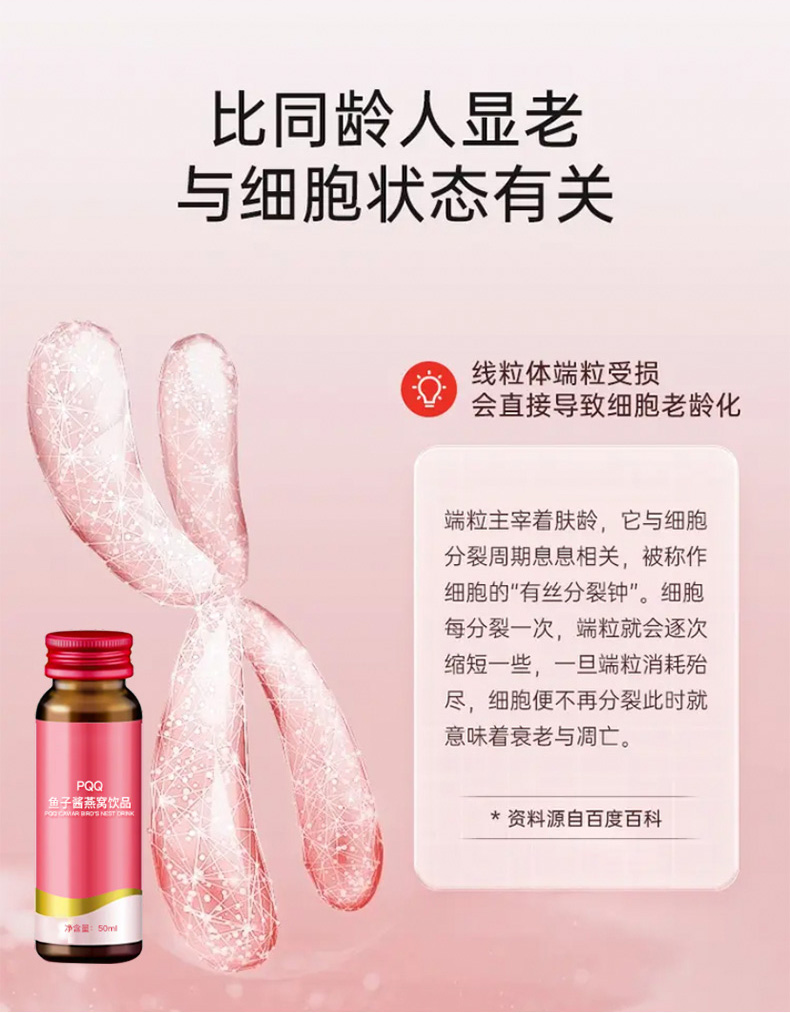 PQQ鱼子酱燕窝饮品 (4).jpg