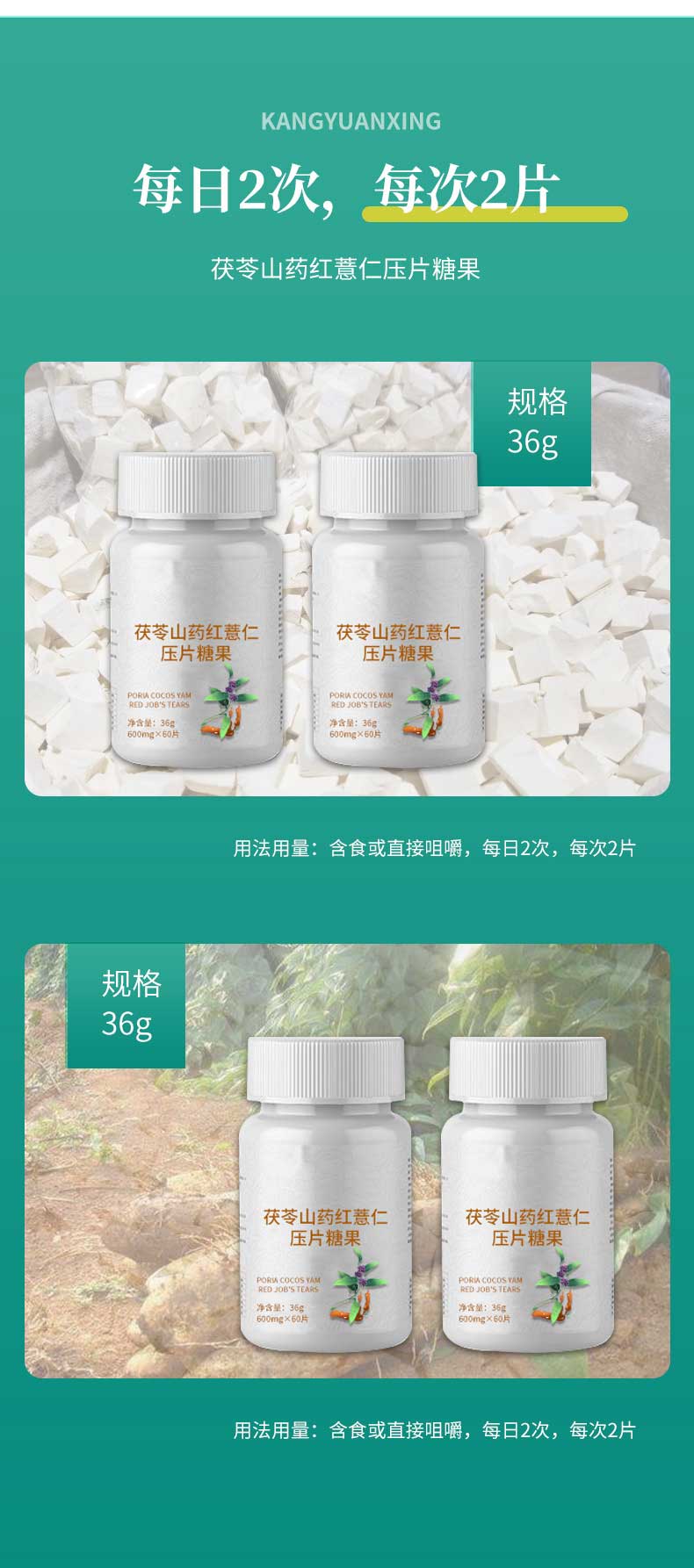 茯苓山药红薏仁压片糖果详情_06.jpg