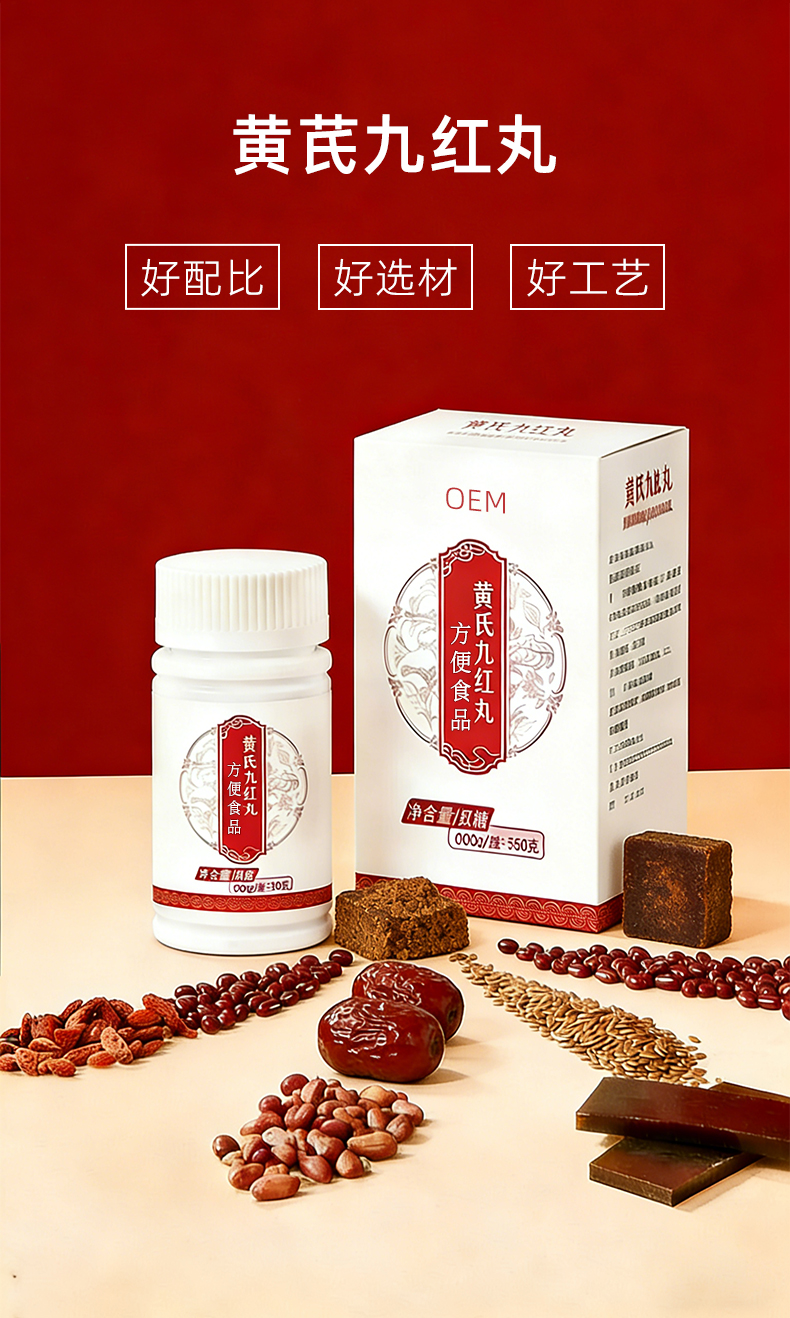 黄芪九红丸 (6).jpg