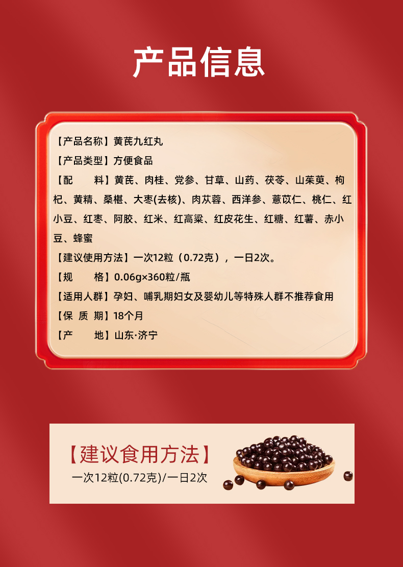 黄芪九红丸 (7).jpg