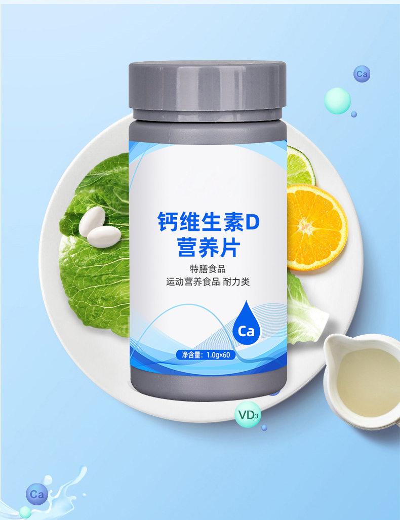 钙维生素D营养片详情_07.jpg