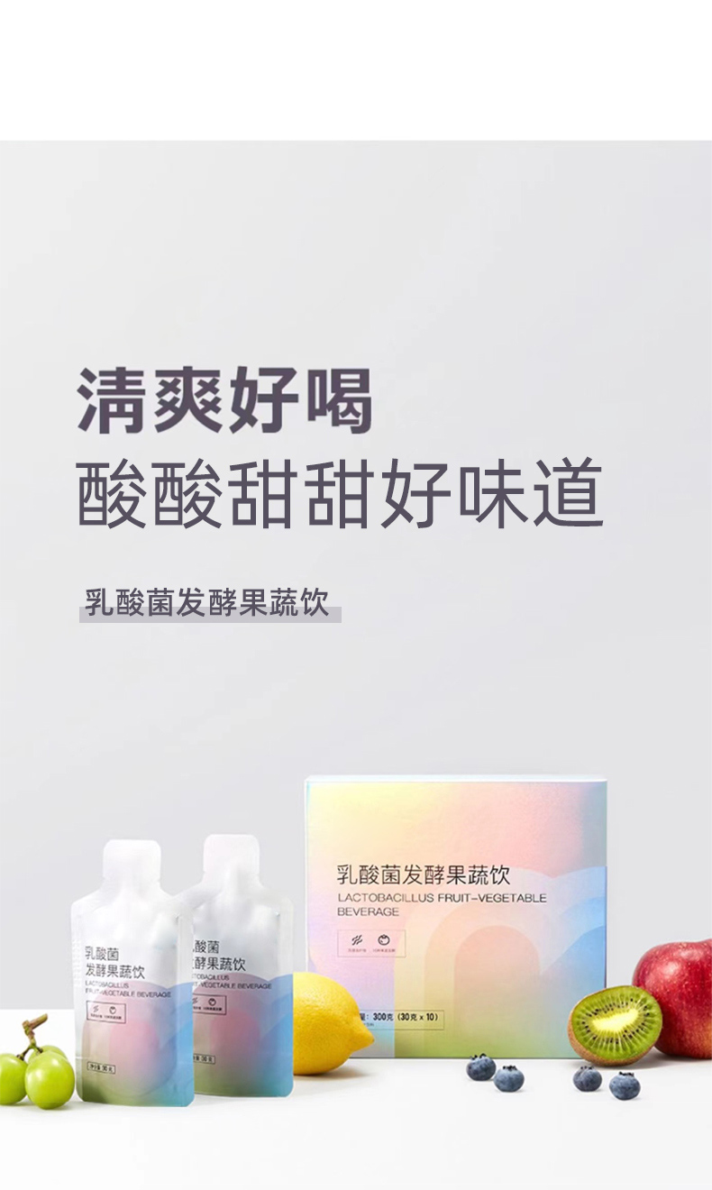 乳酸菌发酵果蔬饮详情_01.jpg