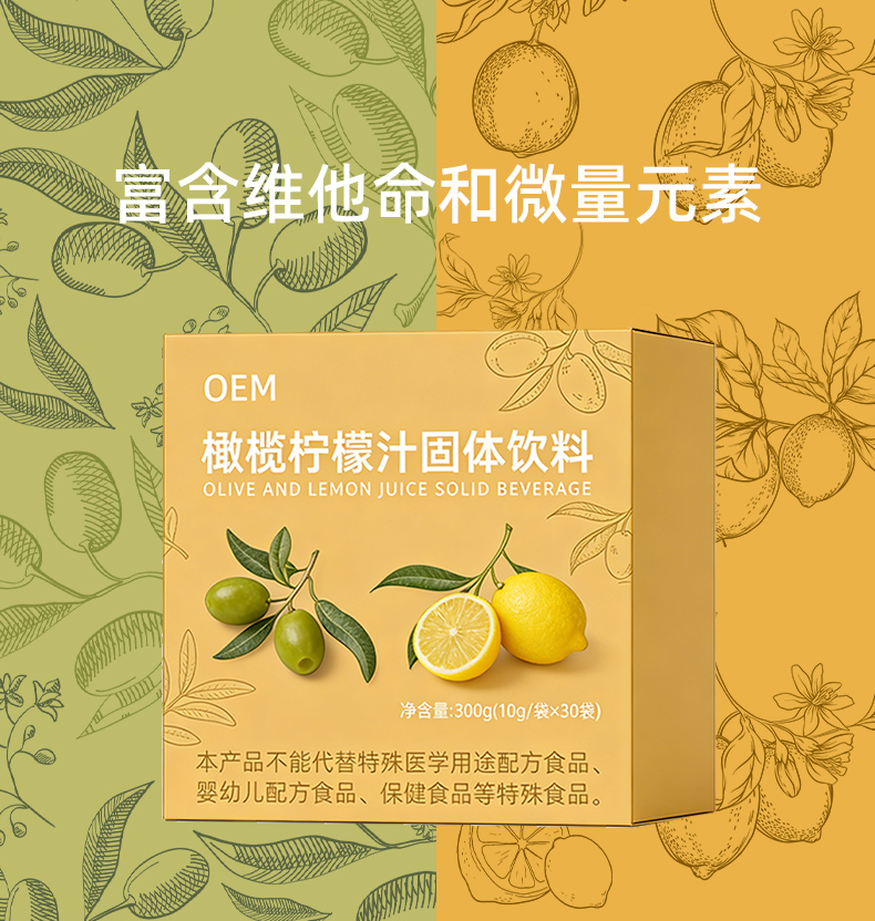 橄榄柠檬汁固体饮料 (2).jpg