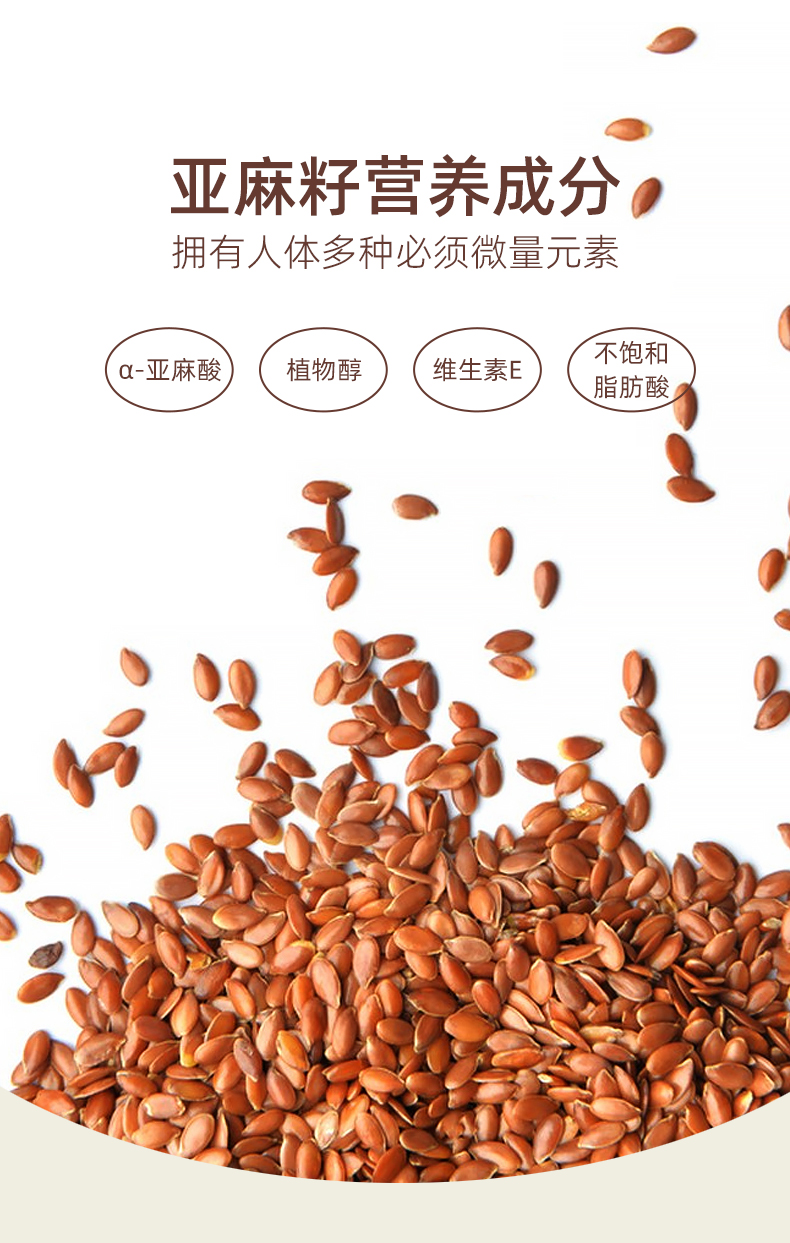 亚麻籽膳食餐固体饮料 (2).jpg