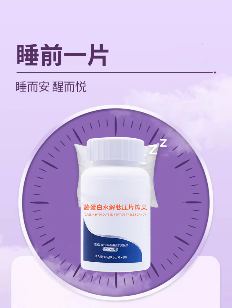 酪蛋白水解肽压片糖果-8.jpg