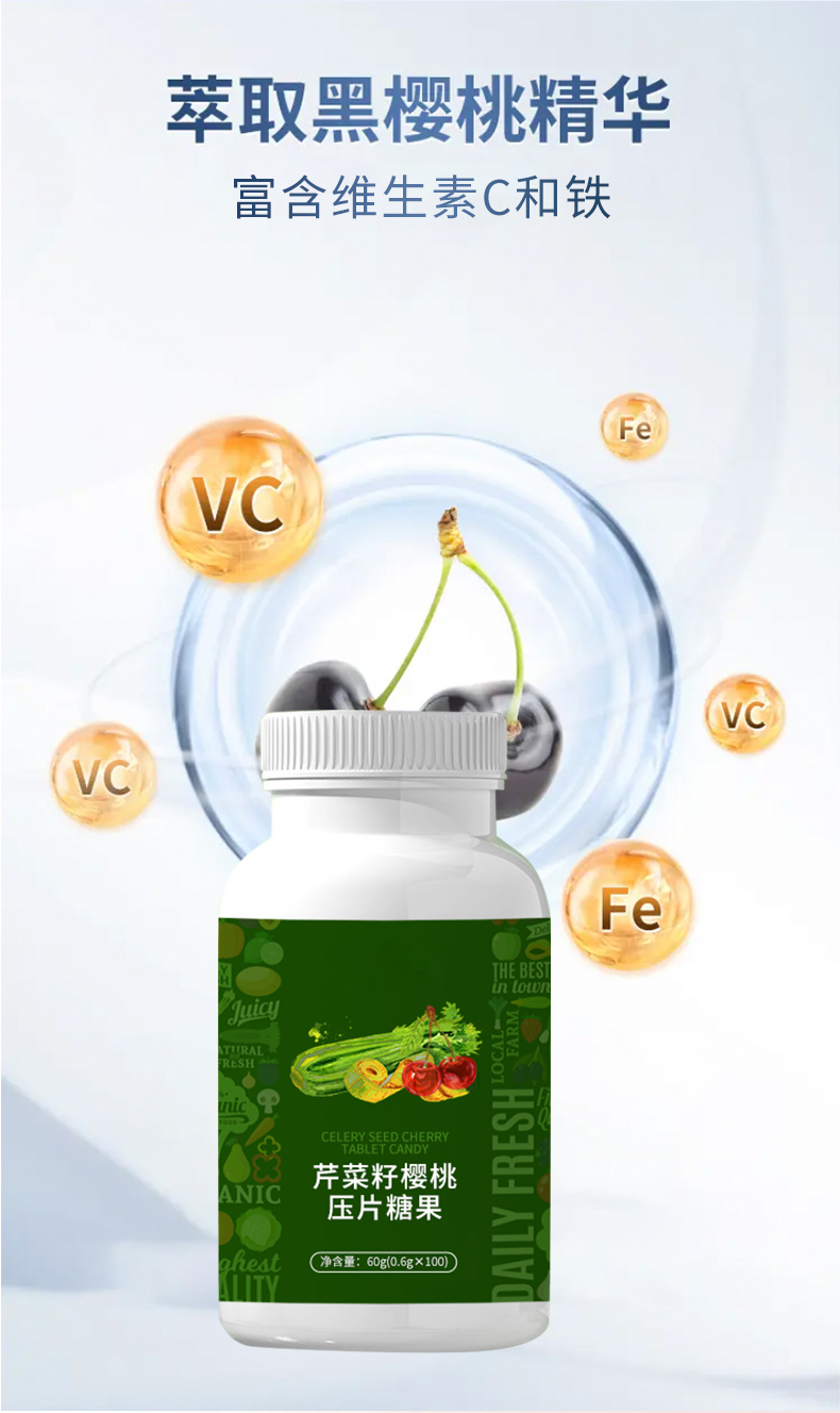 芹菜籽樱桃压片糖果1_04.jpg