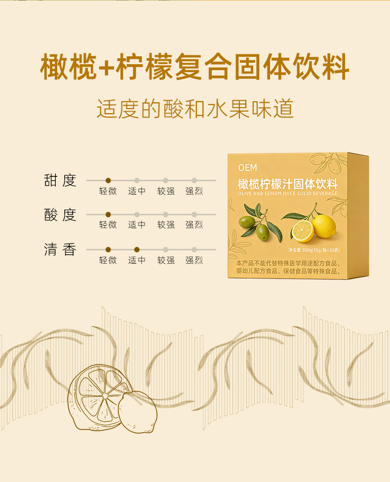 橄榄柠檬汁固体饮料 (3).jpg