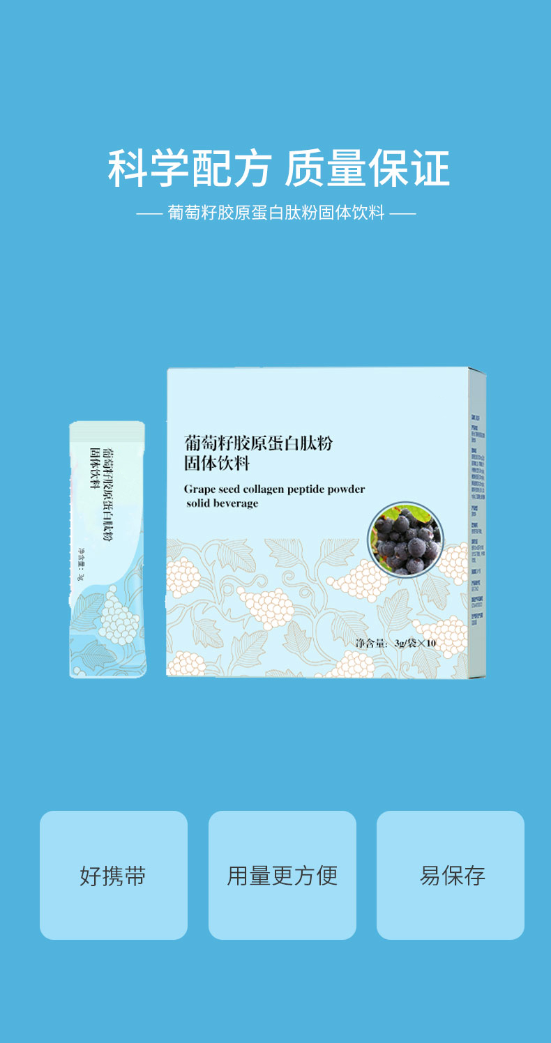 葡萄籽胶原蛋白肽粉固体饮料详情_05.jpg
