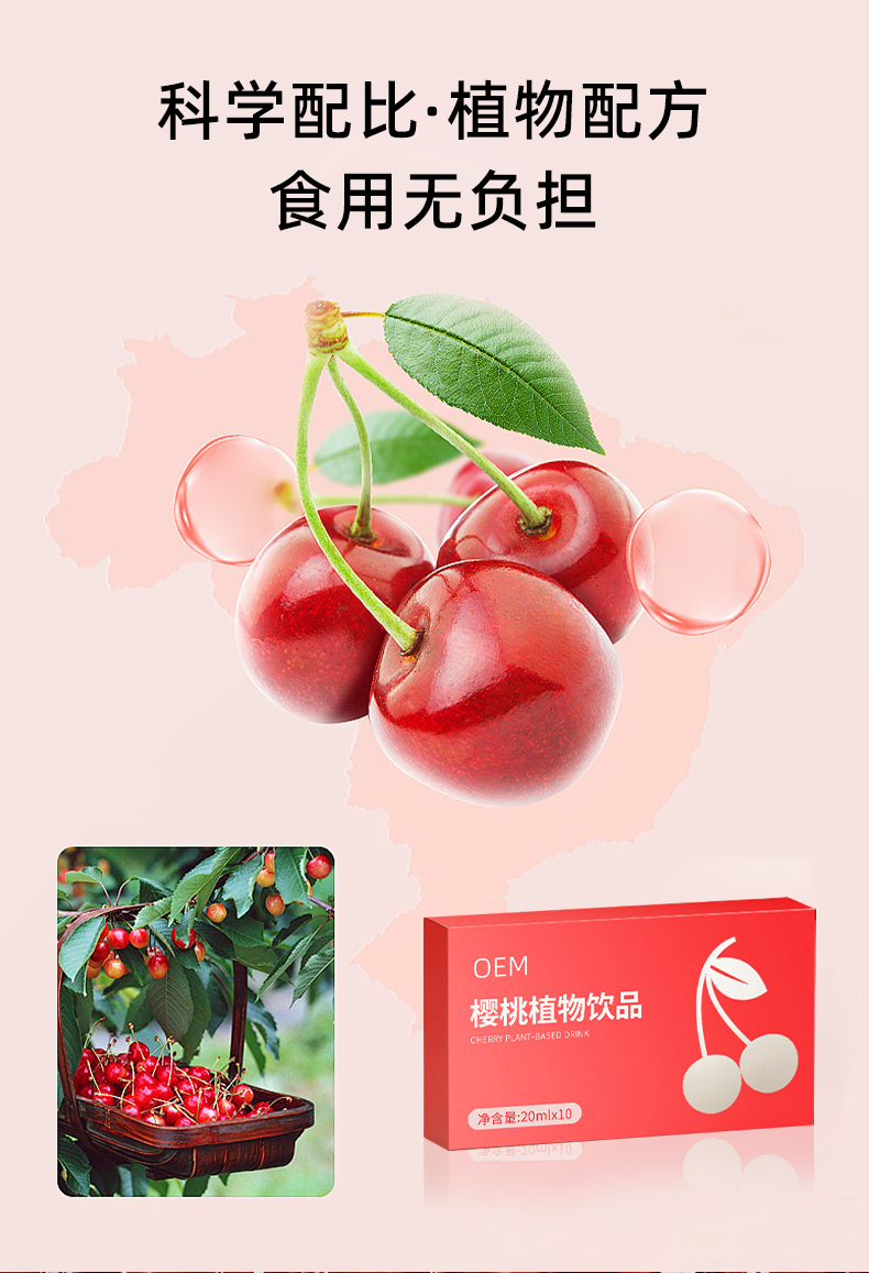 樱桃植物饮品 (4).jpg