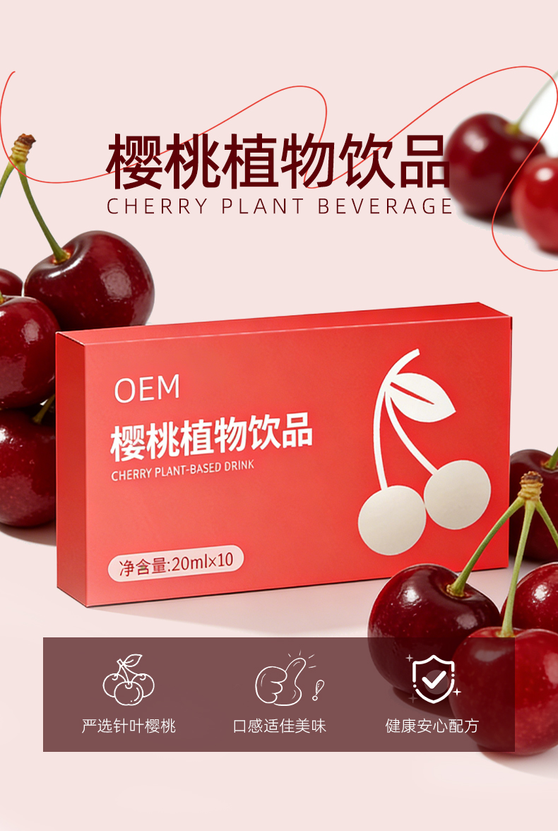 樱桃植物饮品 (1).jpg