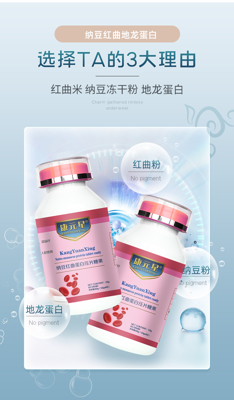 康元星牌纳豆红曲蛋白压片糖果详情_03.jpg