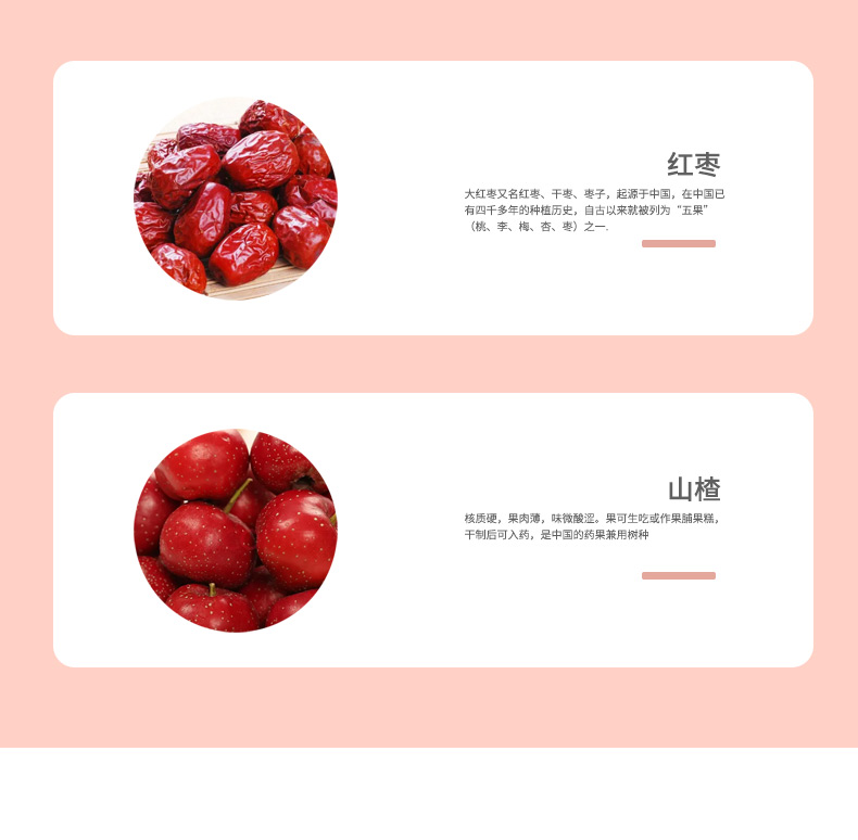 红枣山楂胶原蛋白饮_06.jpg