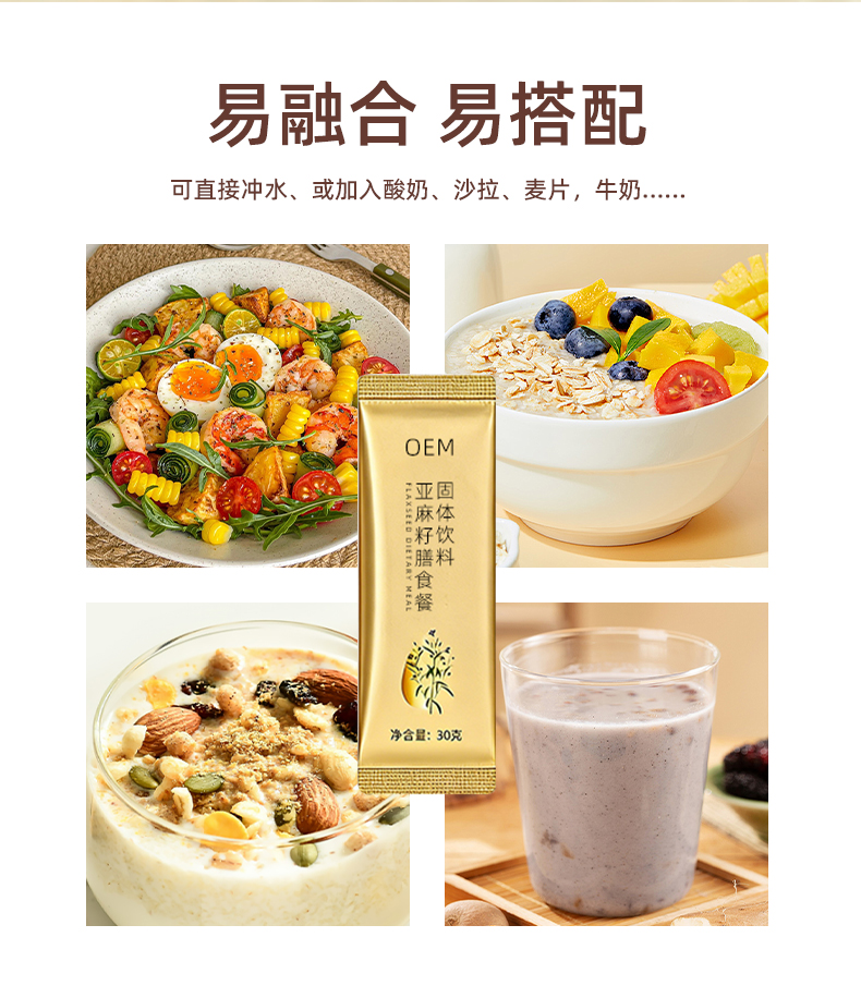 亚麻籽膳食餐固体饮料 (5).jpg