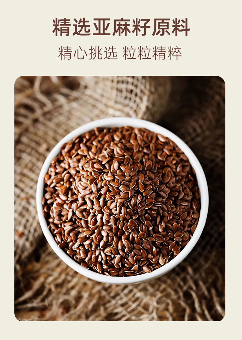 亚麻籽膳食餐固体饮料 (3).jpg