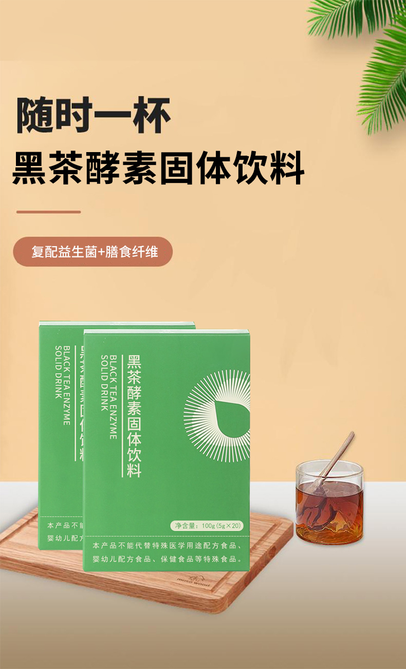 黑茶酵素固体饮料_01.jpg